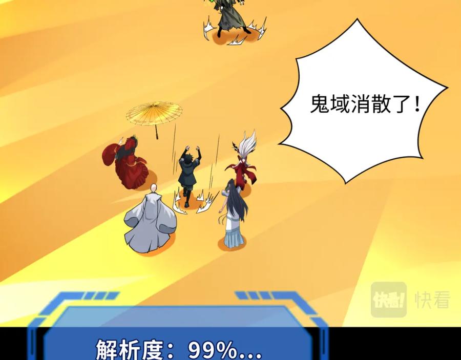 全球诡异时代 第123话 代号“公爵”！ 第94页