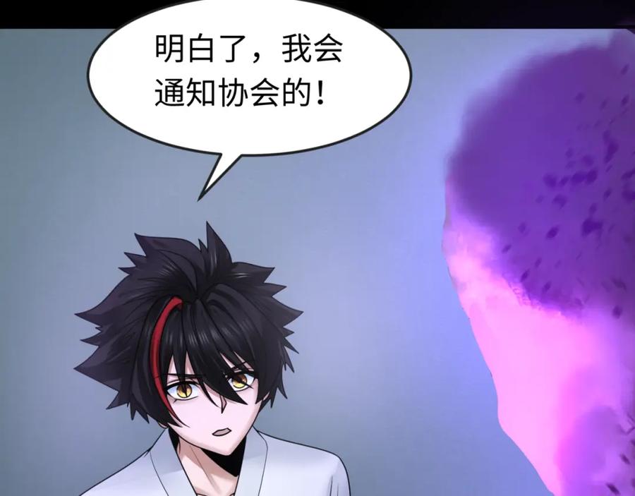 全球诡异时代 第123话 代号“公爵”！ 第11页