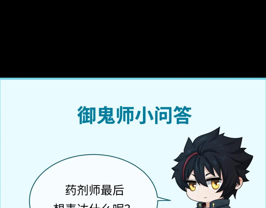 全球诡异时代 第123话 代号“公爵”！ 第116页