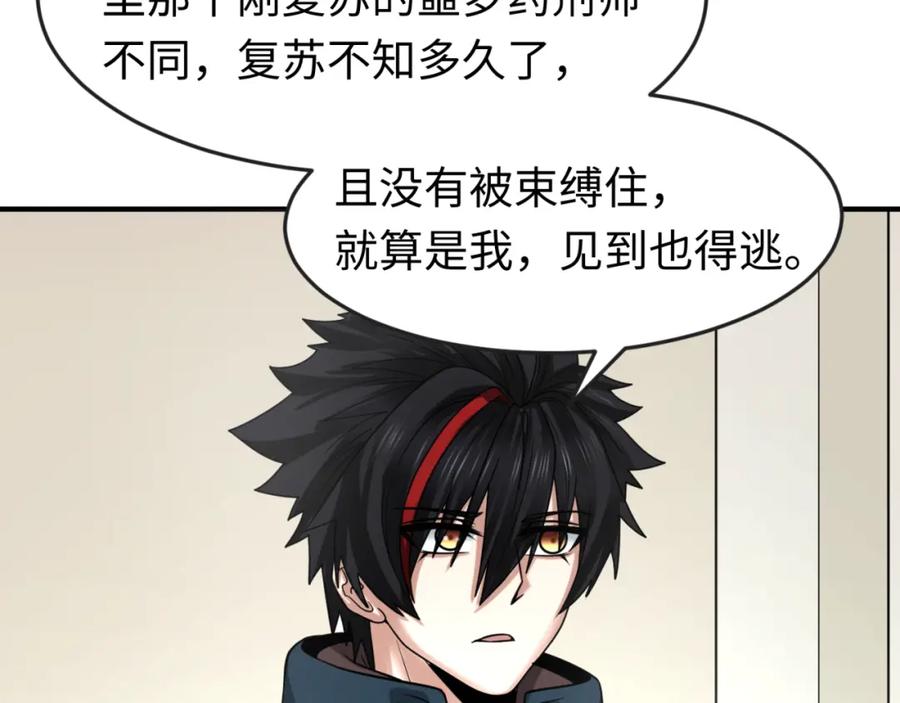 全球诡异时代 第123话 代号“公爵”！ 第18页