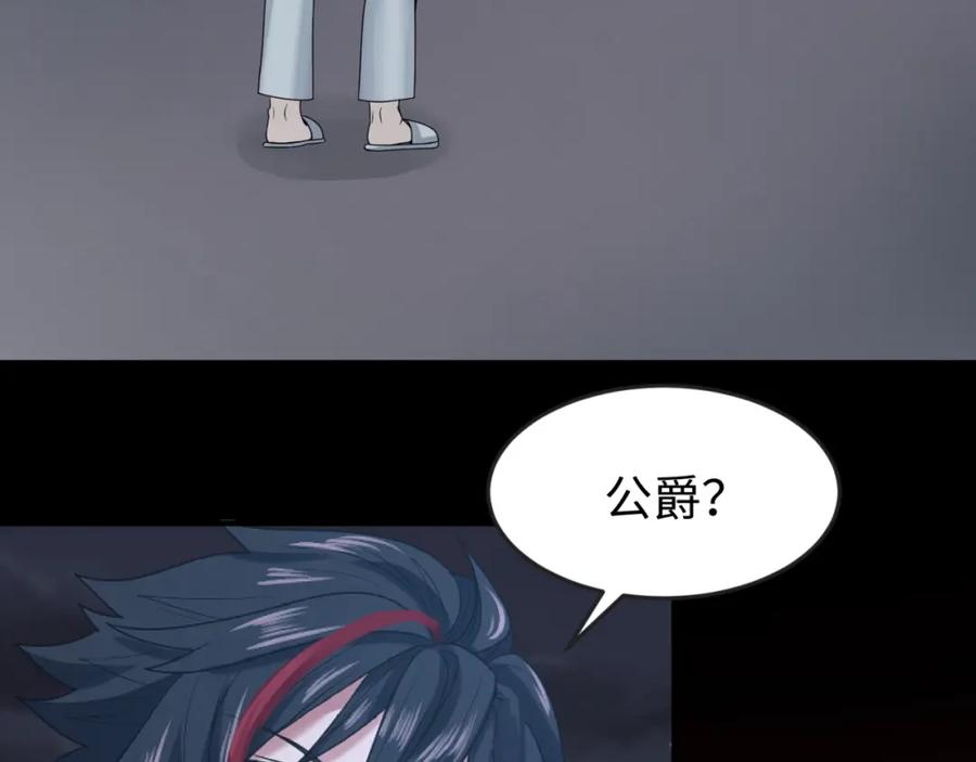 全球诡异时代 第123话 代号“公爵”！ 第7页