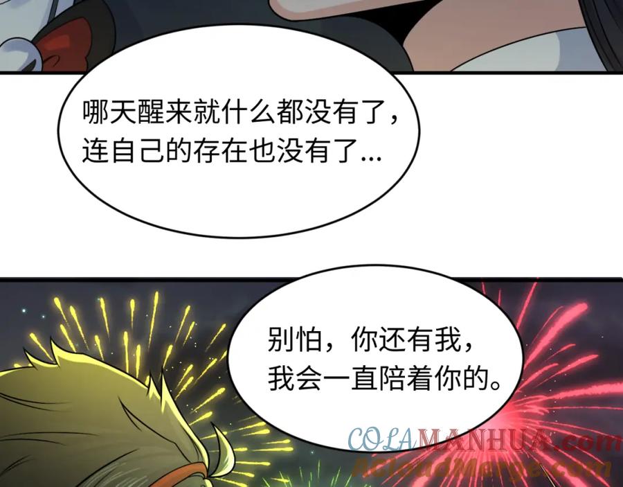 全球诡异时代 第124话 画中世界突变！ 第97页