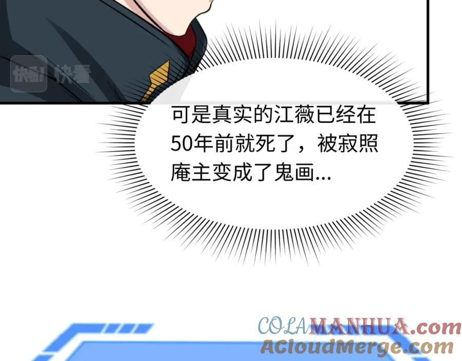 全球诡异时代 第124话 画中世界突变！ 第93页