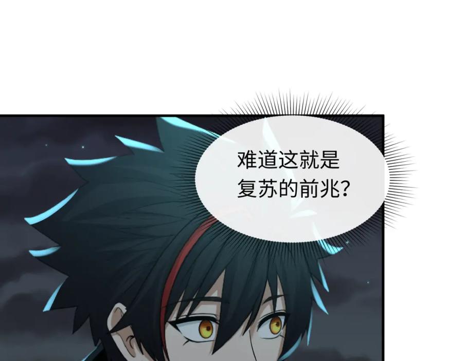 全球诡异时代 第124话 画中世界突变！ 第86页