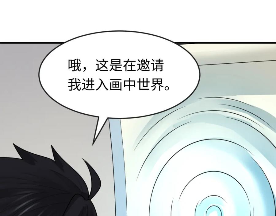 全球诡异时代 第124话 画中世界突变！ 第60页