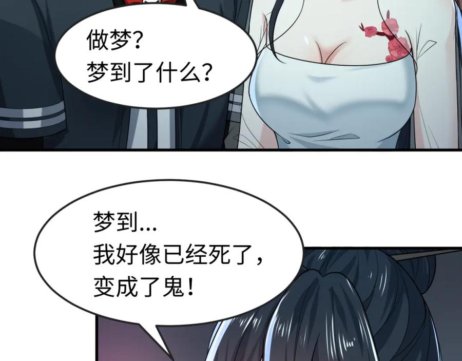 全球诡异时代 第124话 画中世界突变！ 第84页