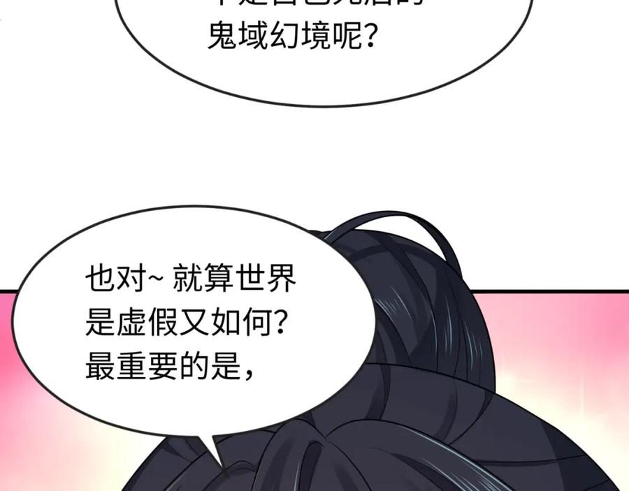 全球诡异时代 第125话 江薇复苏！ 第76页