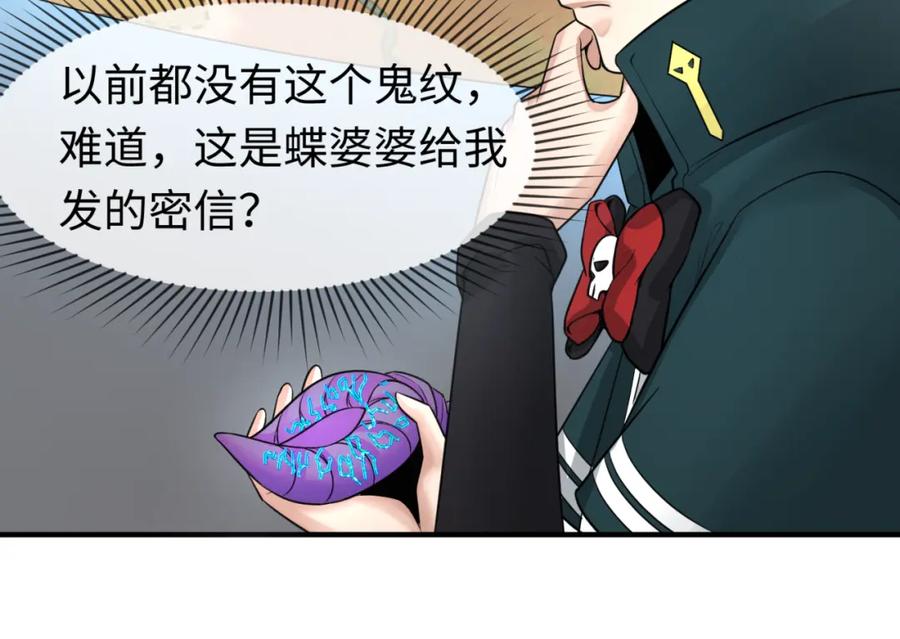 全球诡异时代 第126话 蝶婆婆的密信 第23页