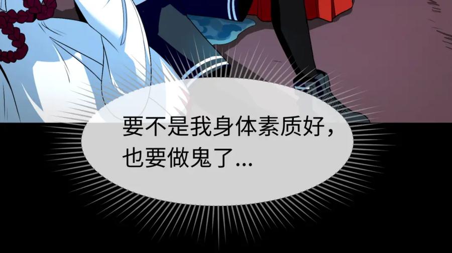 全球诡异时代 第126话 蝶婆婆的密信 第98页