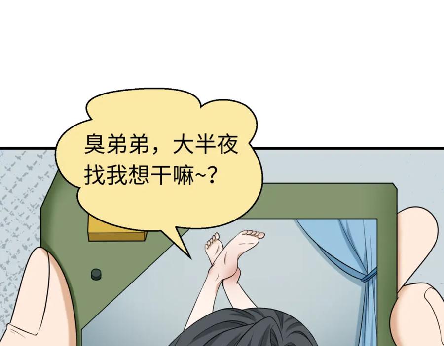 全球诡异时代 第126话 蝶婆婆的密信 第24页