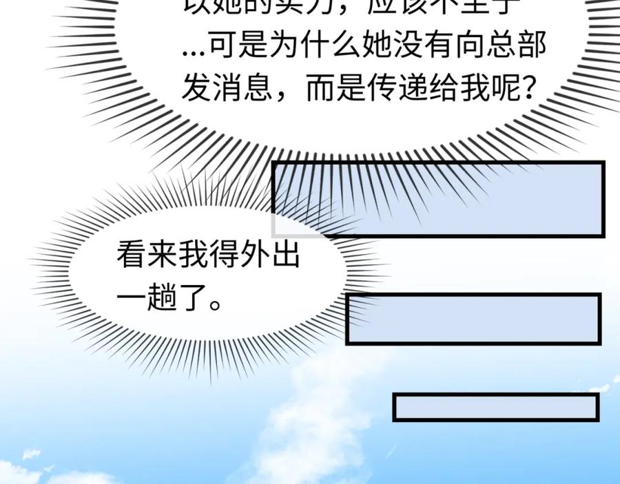 全球诡异时代 第126话 蝶婆婆的密信 第28页