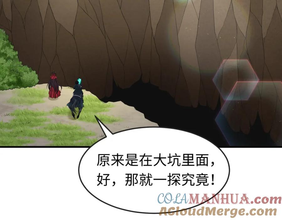 全球诡异时代 第126话 蝶婆婆的密信 第69页