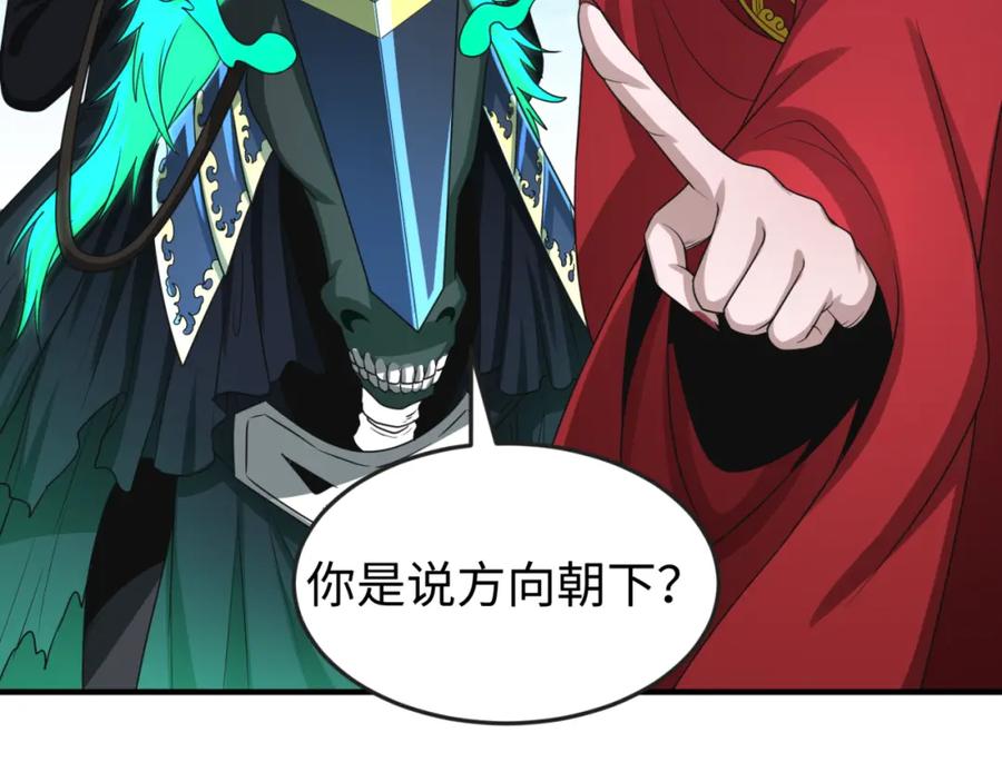 全球诡异时代 第126话 蝶婆婆的密信 第66页