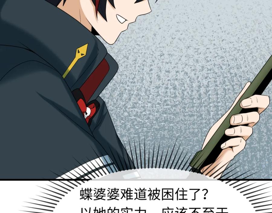 全球诡异时代 第126话 蝶婆婆的密信 第27页
