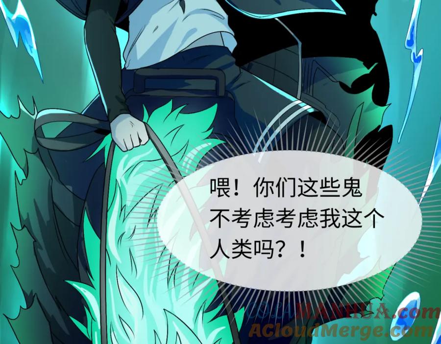 全球诡异时代 第126话 蝶婆婆的密信 第81页