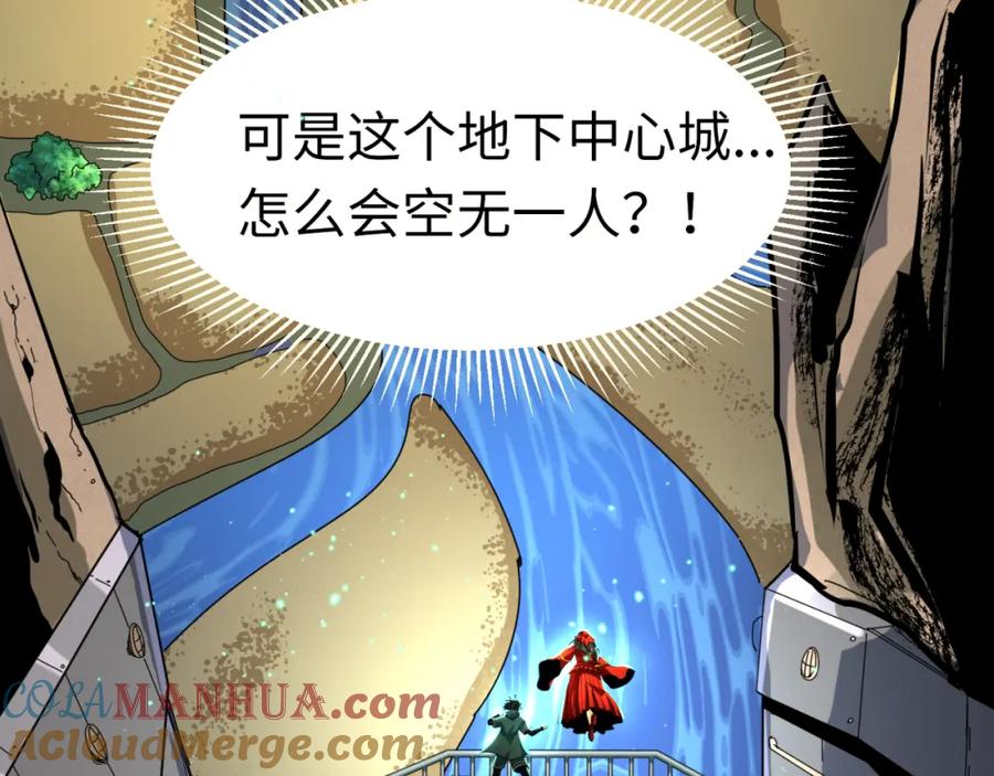 全球诡异时代 第126话 蝶婆婆的密信 第117页