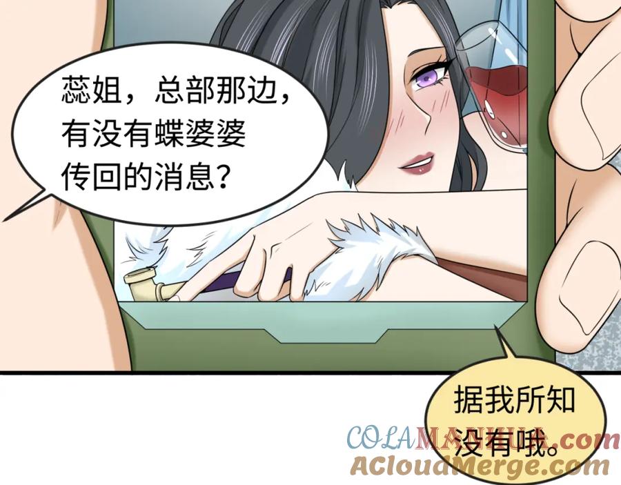全球诡异时代 第126话 蝶婆婆的密信 第25页
