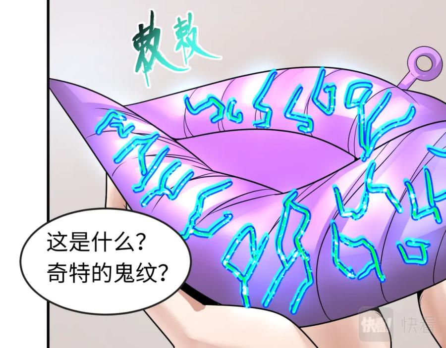 全球诡异时代 第126话 蝶婆婆的密信 第16页