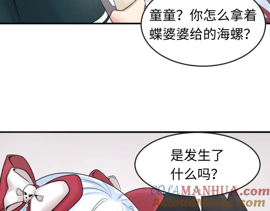 全球诡异时代 第126话 蝶婆婆的密信 第13页
