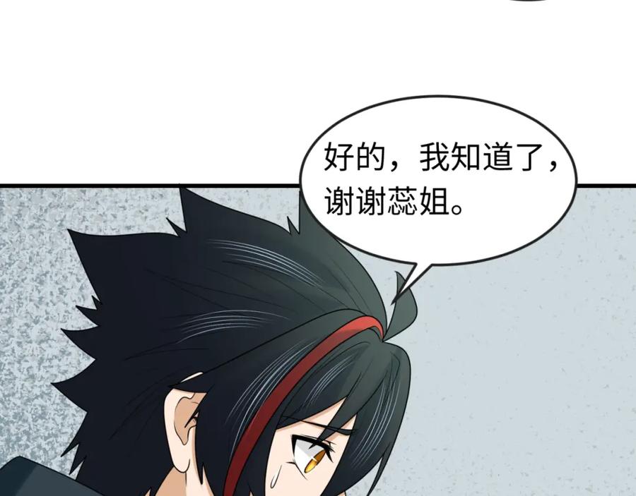 全球诡异时代 第126话 蝶婆婆的密信 第26页