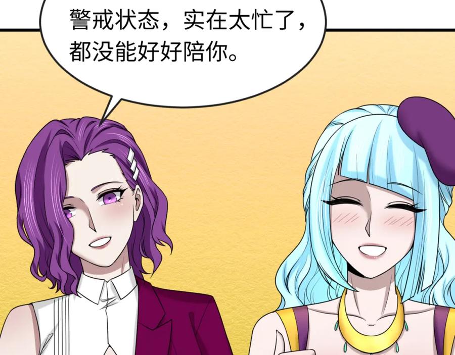 全球诡异时代 第126话 蝶婆婆的密信 第32页