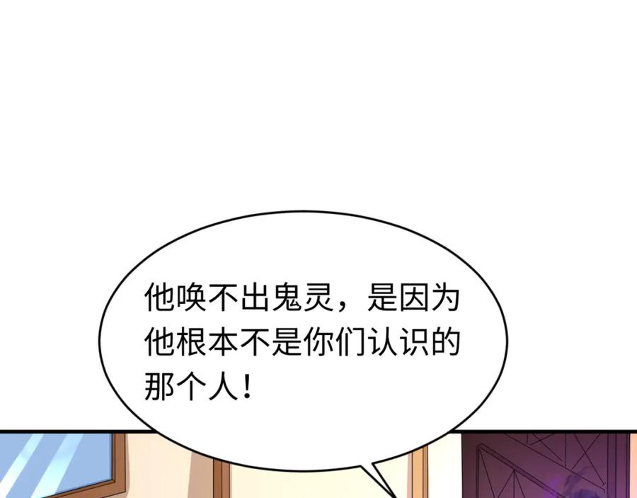 全球诡异时代 第127话 地下中心城！ 第92页