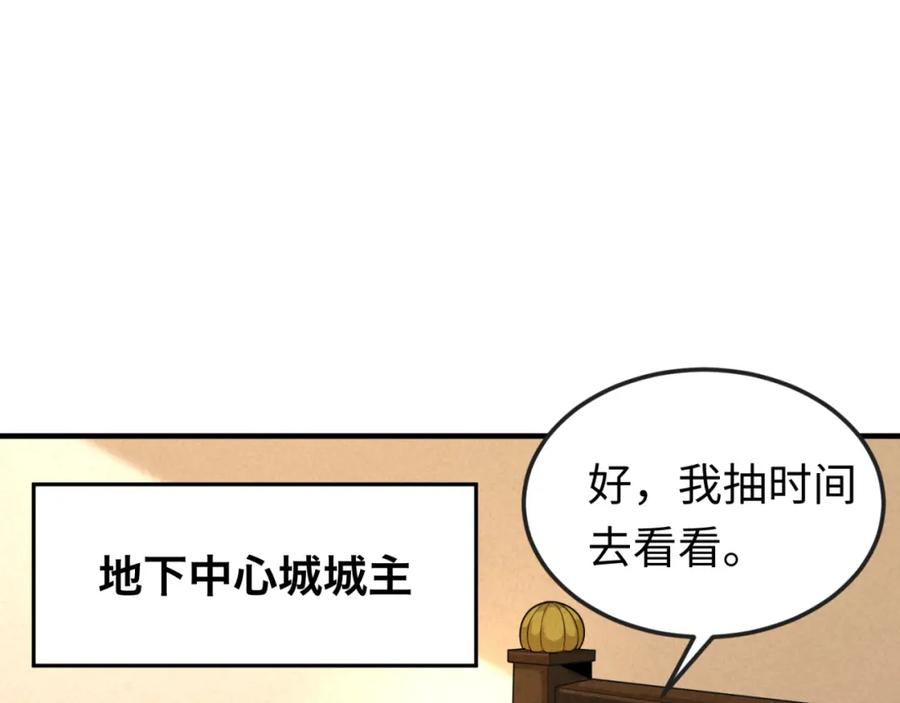 全球诡异时代 第127话 地下中心城！ 第76页