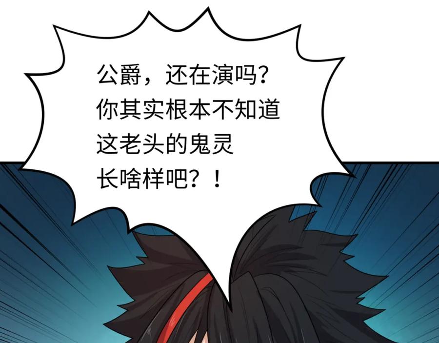 全球诡异时代 第127话 地下中心城！ 第98页