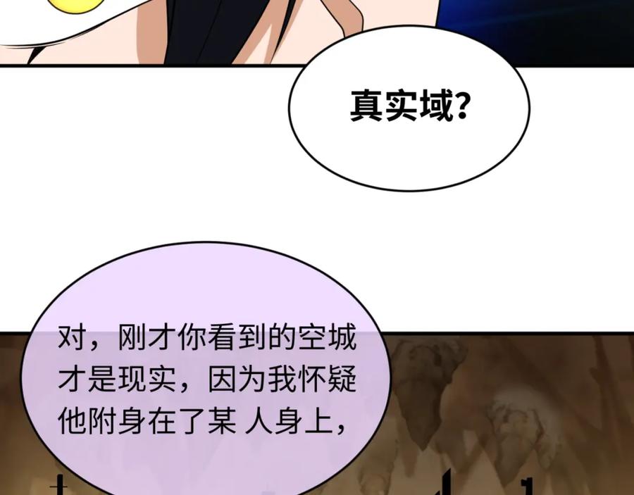 全球诡异时代 第127话 地下中心城！ 第26页