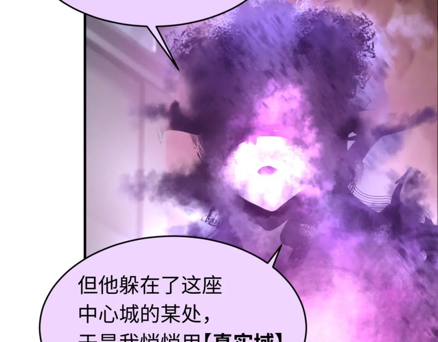 全球诡异时代 第127话 地下中心城！ 第24页