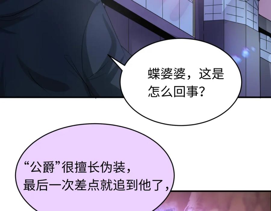 全球诡异时代 第127话 地下中心城！ 第23页
