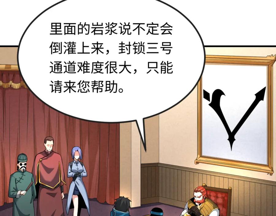 全球诡异时代 第127话 地下中心城！ 第74页