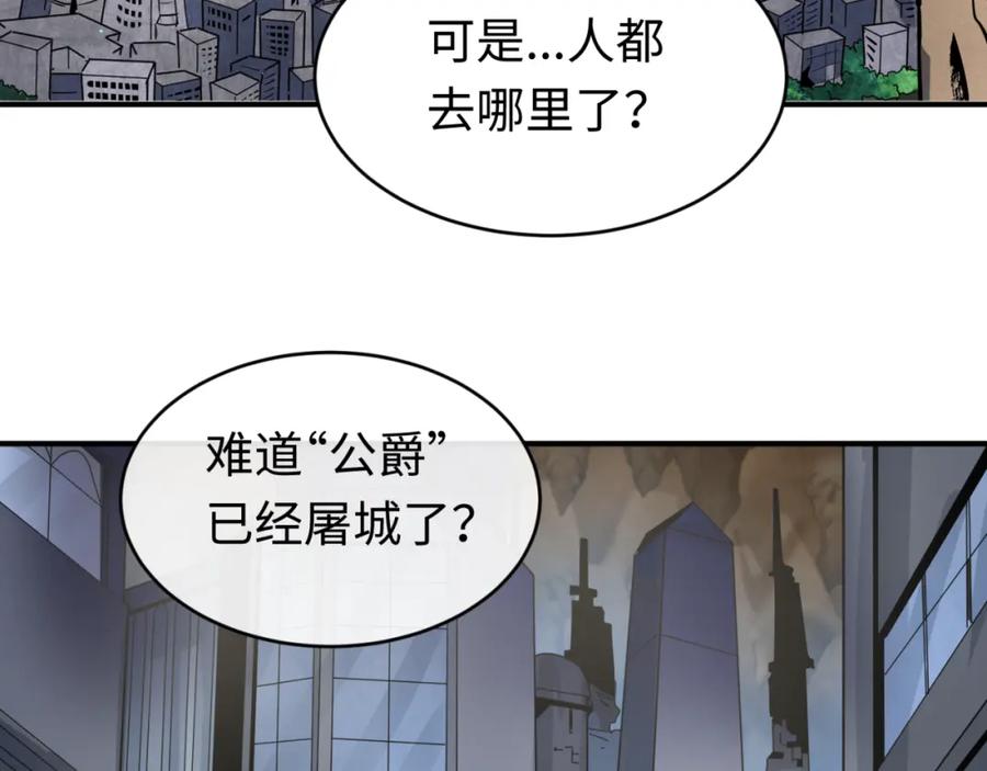 全球诡异时代 第127话 地下中心城！ 第7页