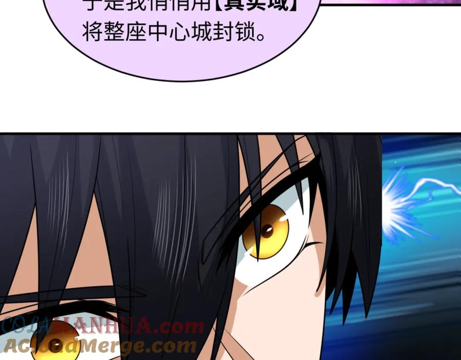 全球诡异时代 第127话 地下中心城！ 第25页