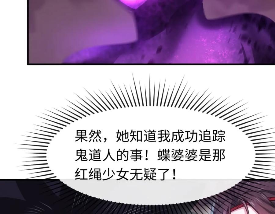全球诡异时代 第127话 地下中心城！ 第34页