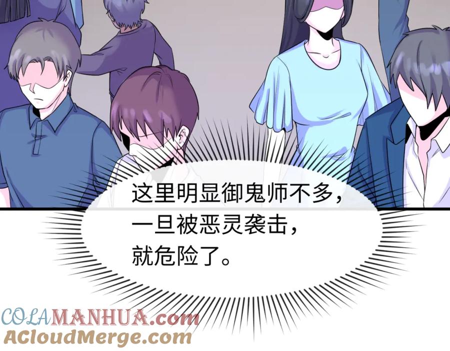 全球诡异时代 第127话 地下中心城！ 第57页