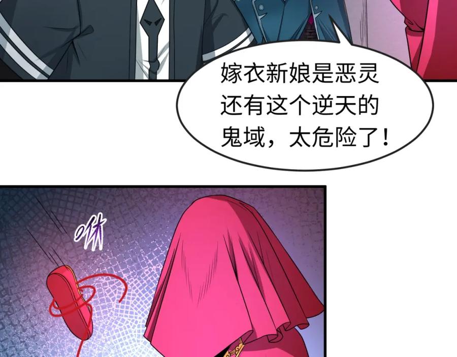 全球诡异时代 第13话 羁绊 第102页