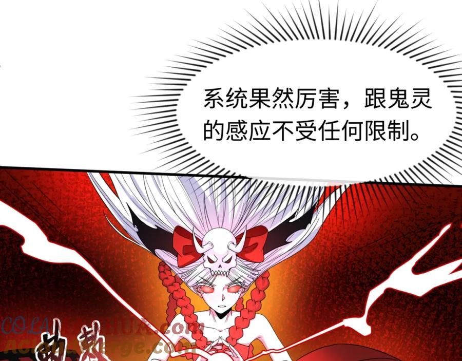 全球诡异时代 第13话 羁绊 第49页