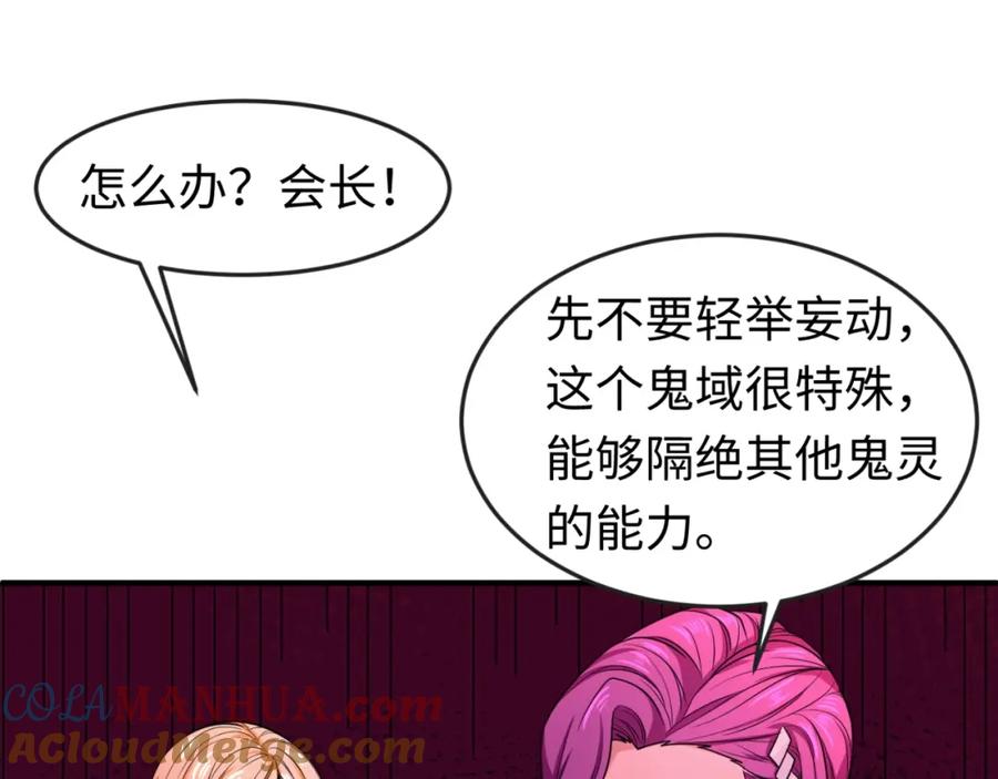 全球诡异时代 第13话 羁绊 第41页