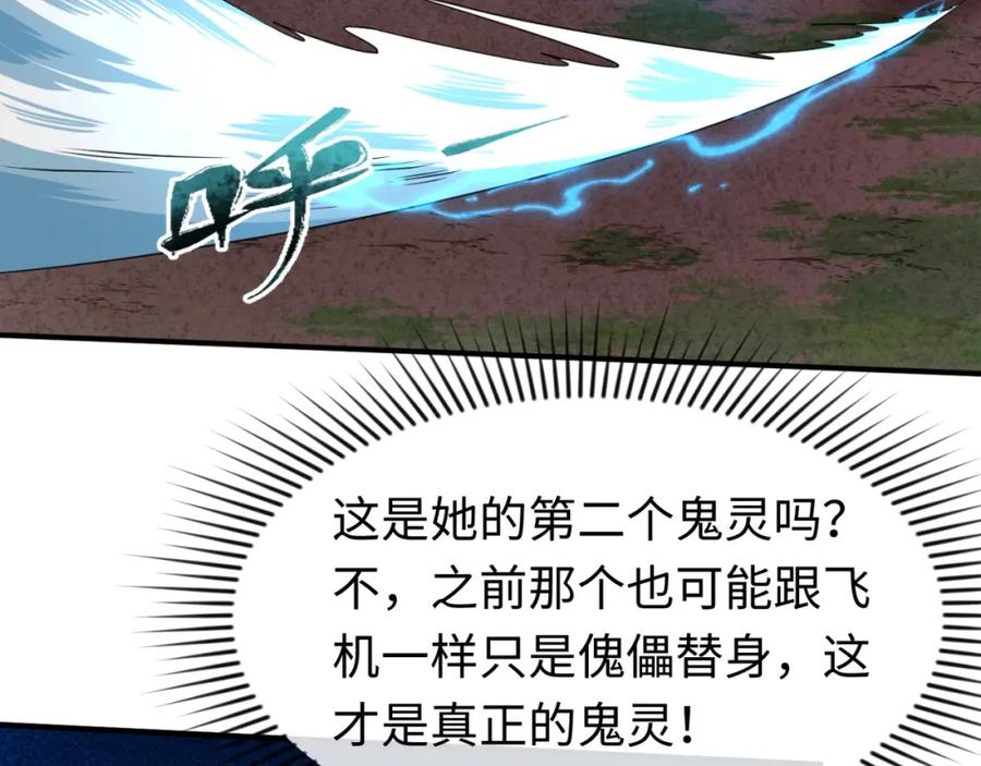 全球诡异时代 第13话 羁绊 第67页