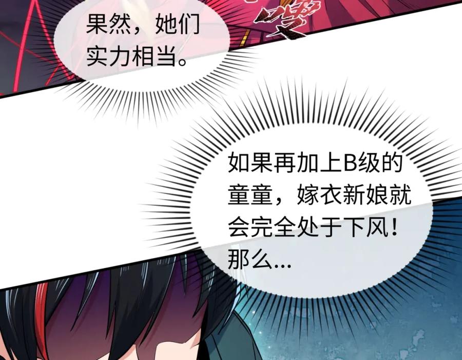 全球诡异时代 第13话 羁绊 第82页