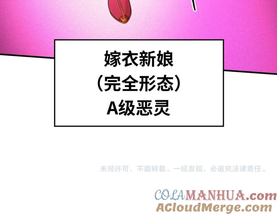 全球诡异时代 第13话 羁绊 第113页