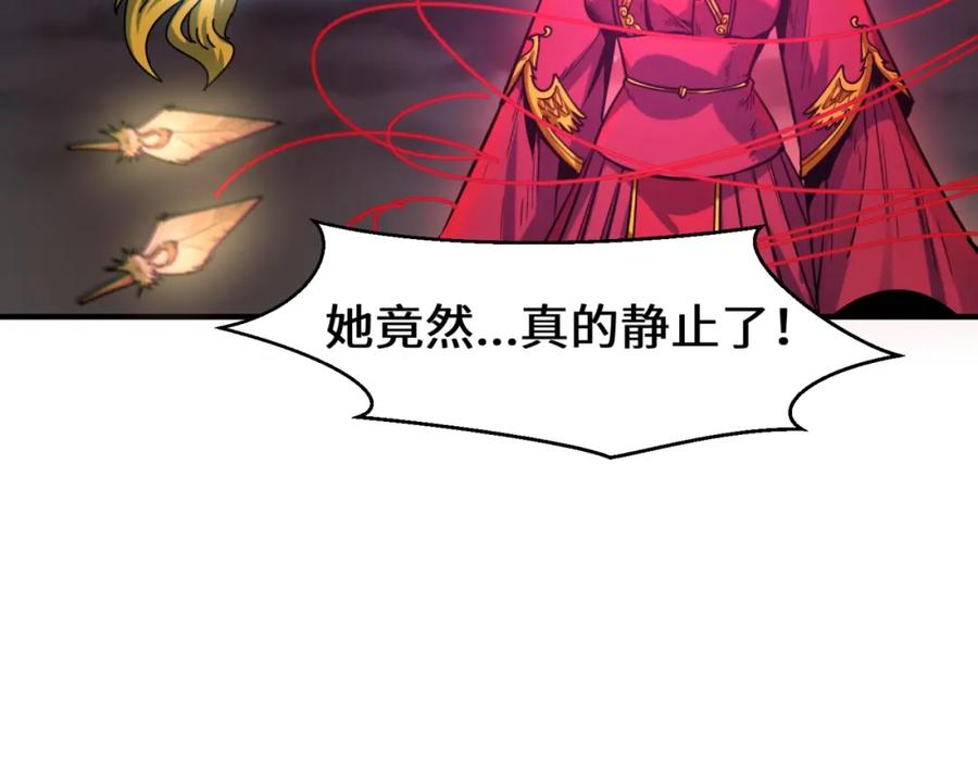 全球诡异时代 第13话 羁绊 第90页