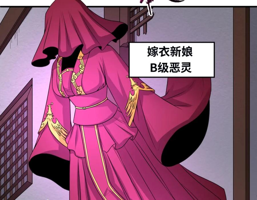 全球诡异时代 第13话 羁绊 第38页