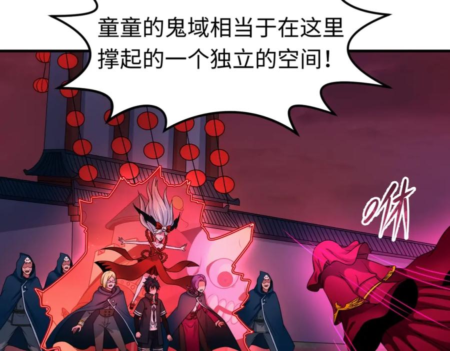 全球诡异时代 第13话 羁绊 第54页
