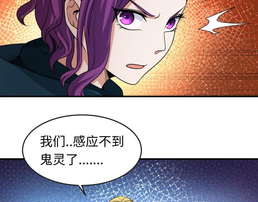 全球诡异时代 第13话 羁绊 第18页