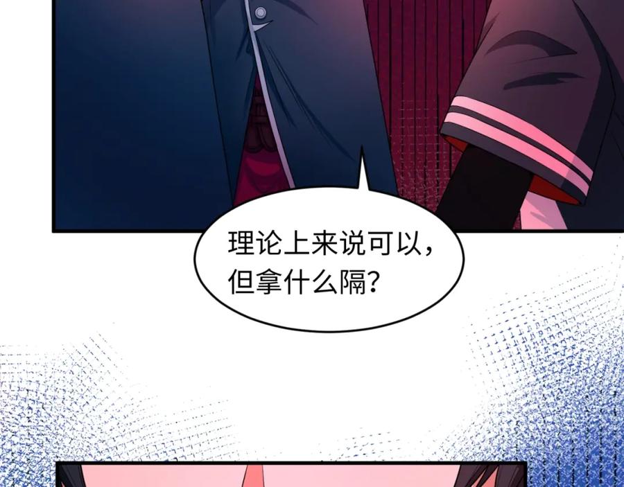 全球诡异时代 第13话 羁绊 第44页