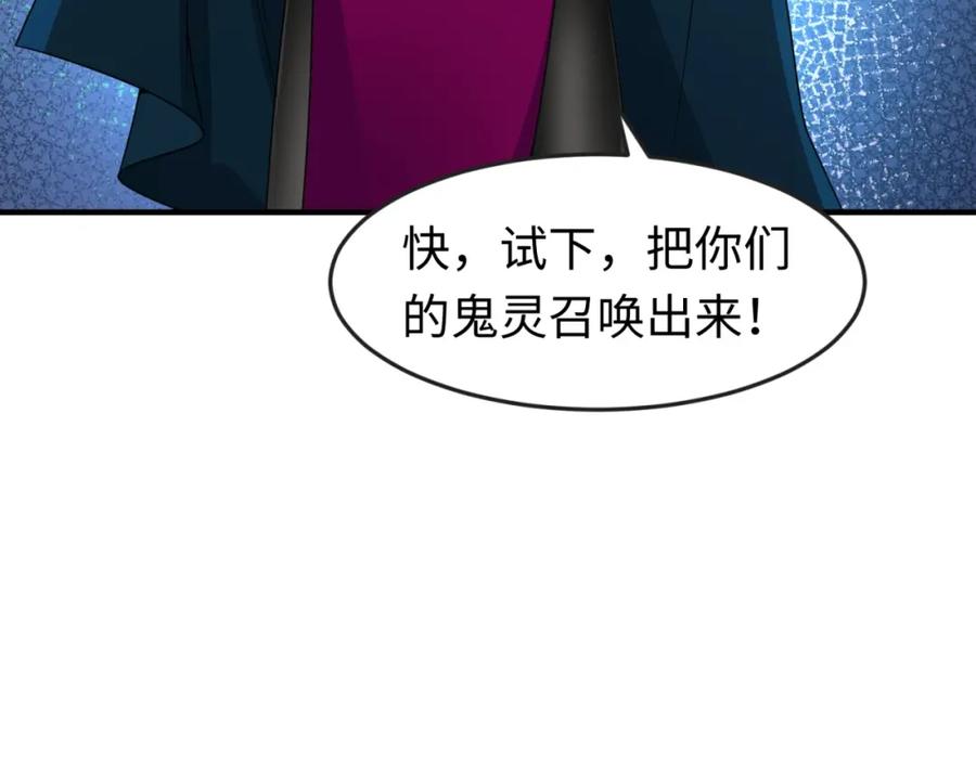 全球诡异时代 第13话 羁绊 第16页