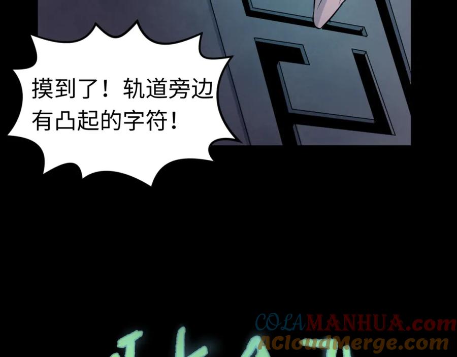 全球诡异时代 第128话 公爵的陷阱！ 第57页