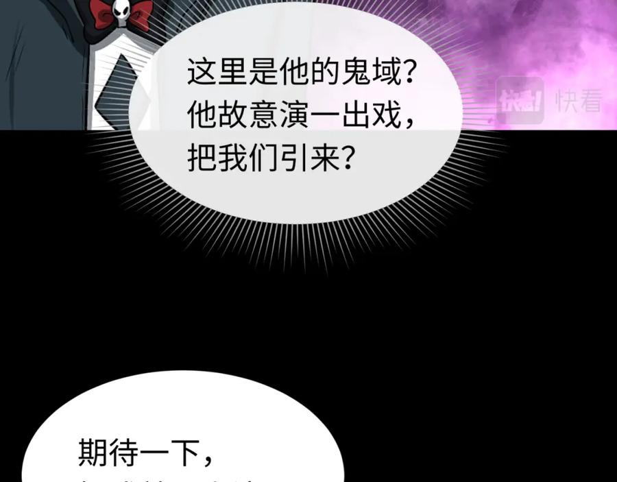 全球诡异时代 第128话 公爵的陷阱！ 第18页
